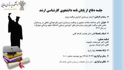 جلسه دفاع از پایان نامه دانشجوی کارشناسی ارشدپرستاری گرایش مراقبت ویژه 